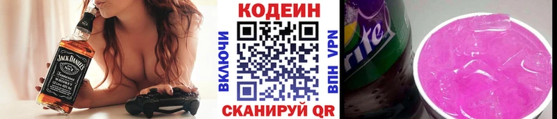 Codein напиток Lean (лин)  Купить где  Зеленодольск 